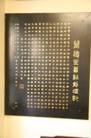 創壇碑文